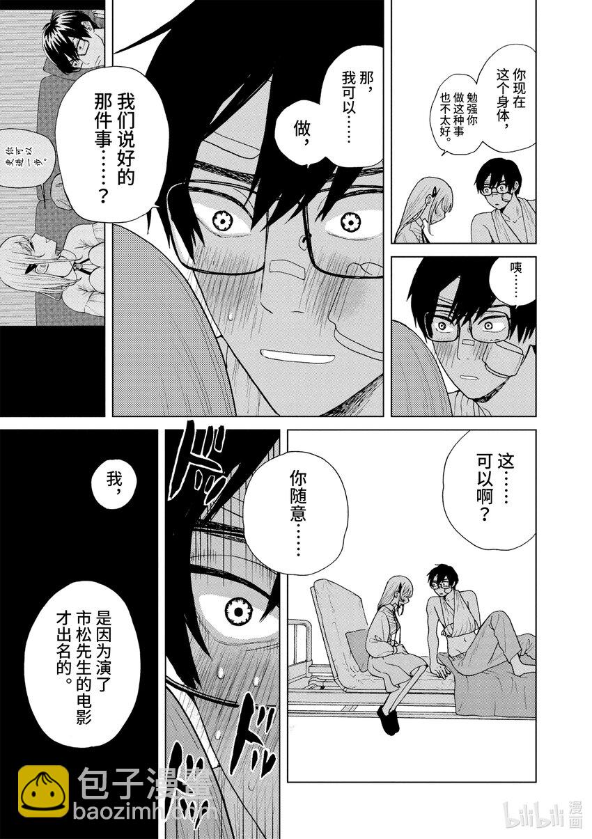 你也差不多該死心了！ - 23 探望 - 4