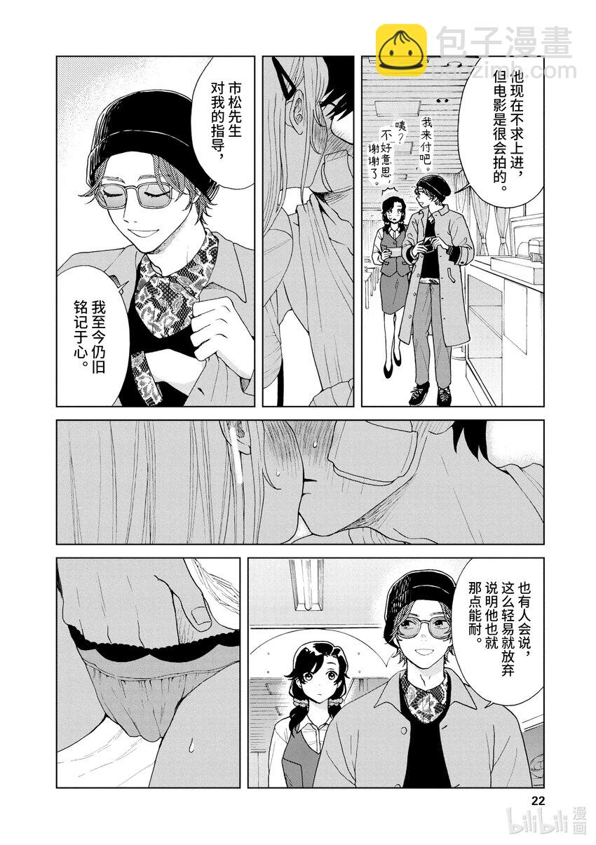 你也差不多該死心了！ - 23 探望 - 5