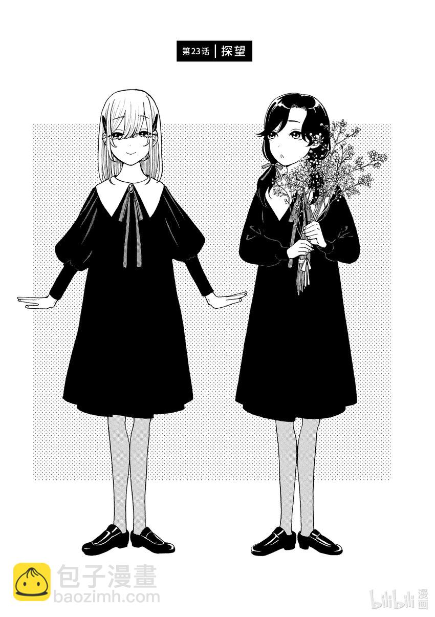 你也差不多該死心了！ - 23 探望 - 6