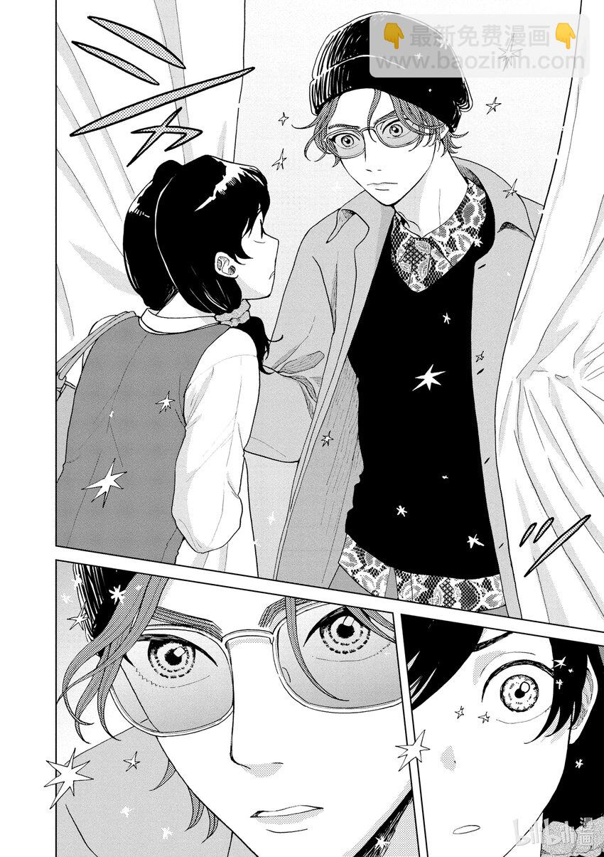 你也差不多該死心了！ - 23 探望 - 3