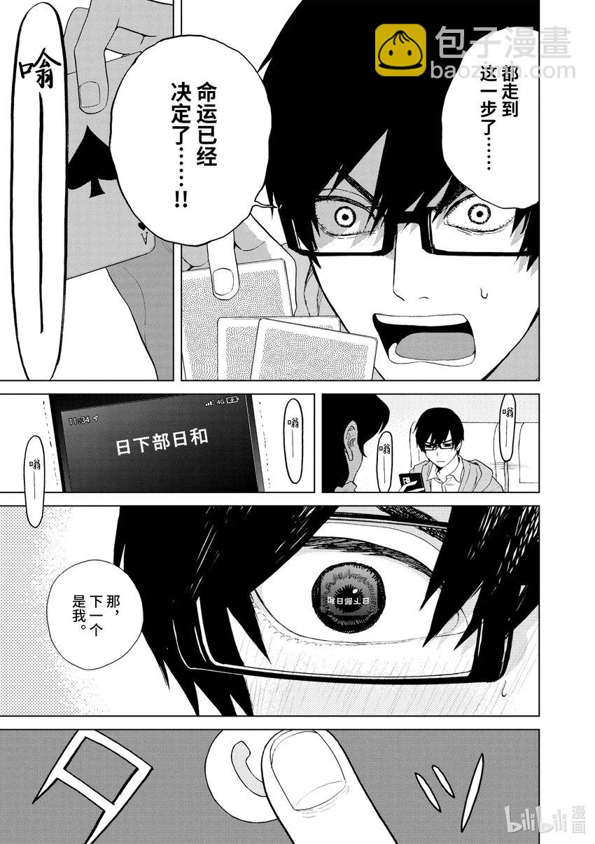 你也差不多該死心了！ - 25 革命 - 3