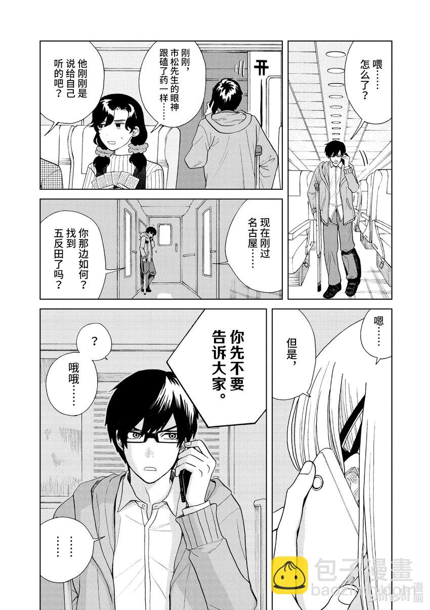 你也差不多該死心了！ - 25 革命 - 4