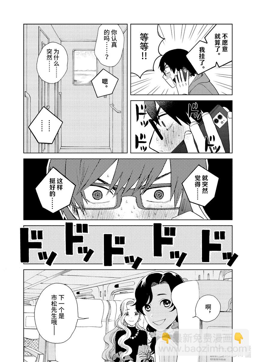 你也差不多該死心了！ - 25 革命 - 4