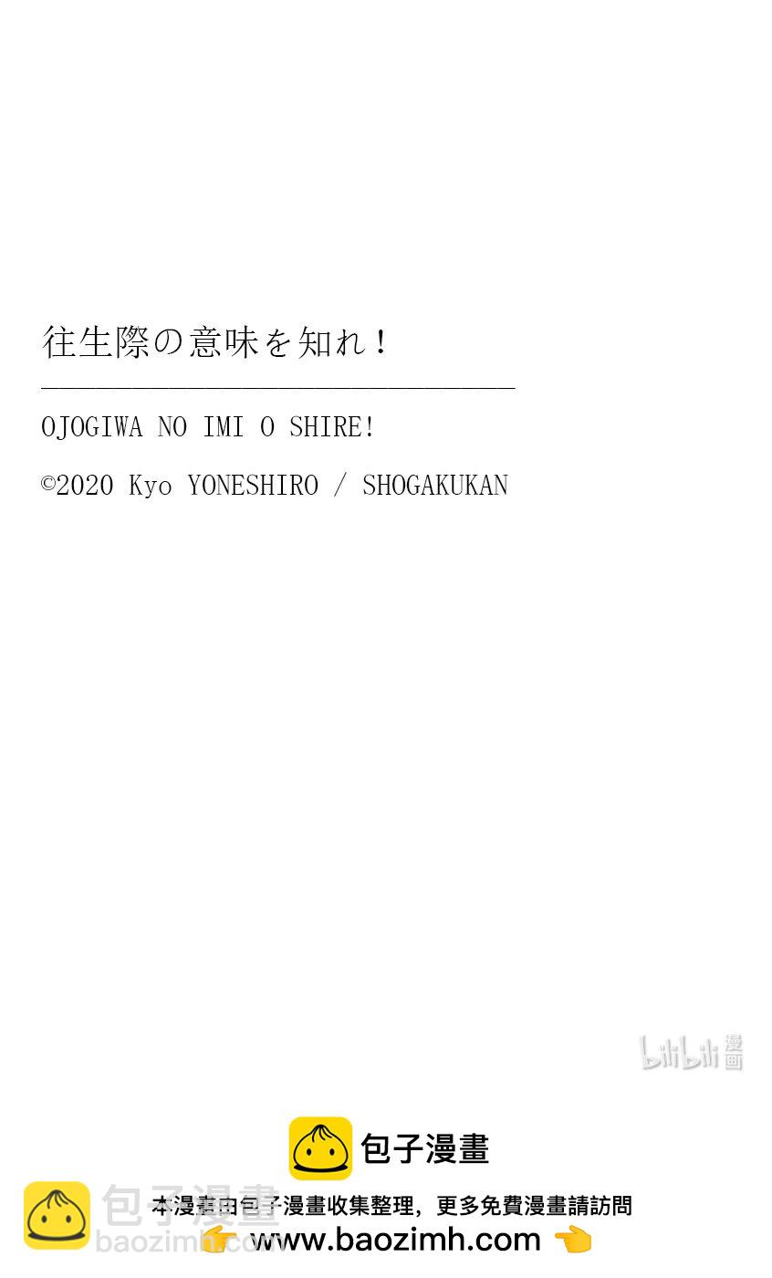 你也差不多該死心了！ - 25 革命 - 3