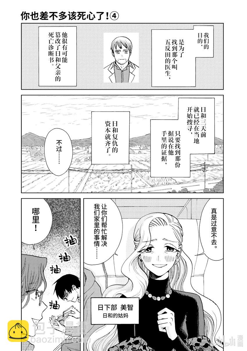 你也差不多該死心了！ - 25 革命 - 3