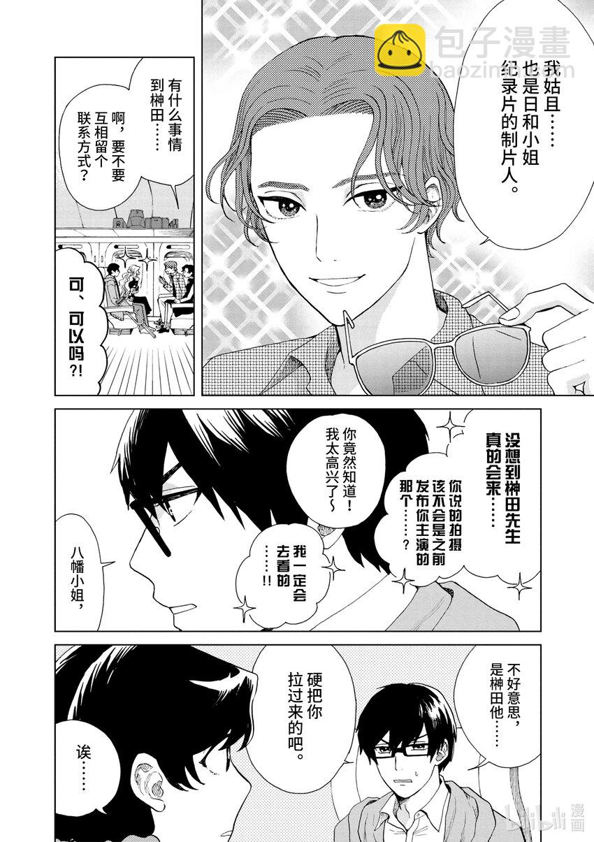 你也差不多該死心了！ - 25 革命 - 4