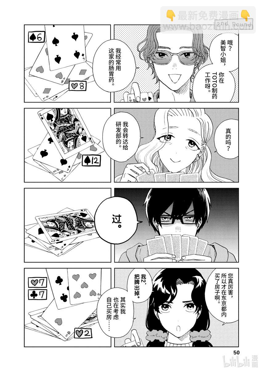 你也差不多該死心了！ - 25 革命 - 2