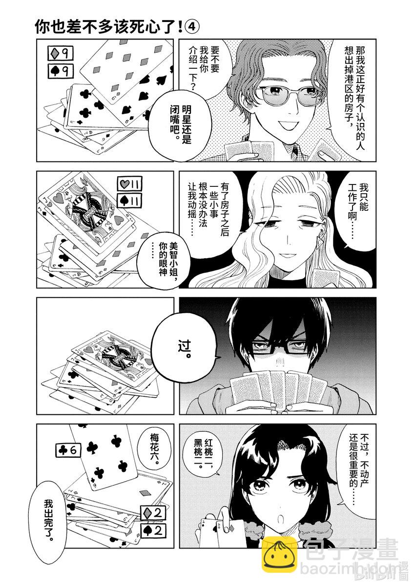 你也差不多該死心了！ - 25 革命 - 3