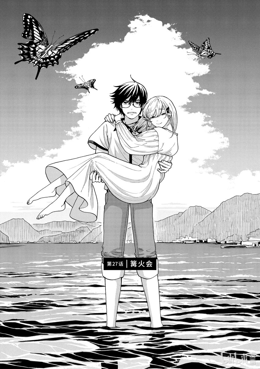 你也差不多該死心了！ - 27 篝火會 - 1
