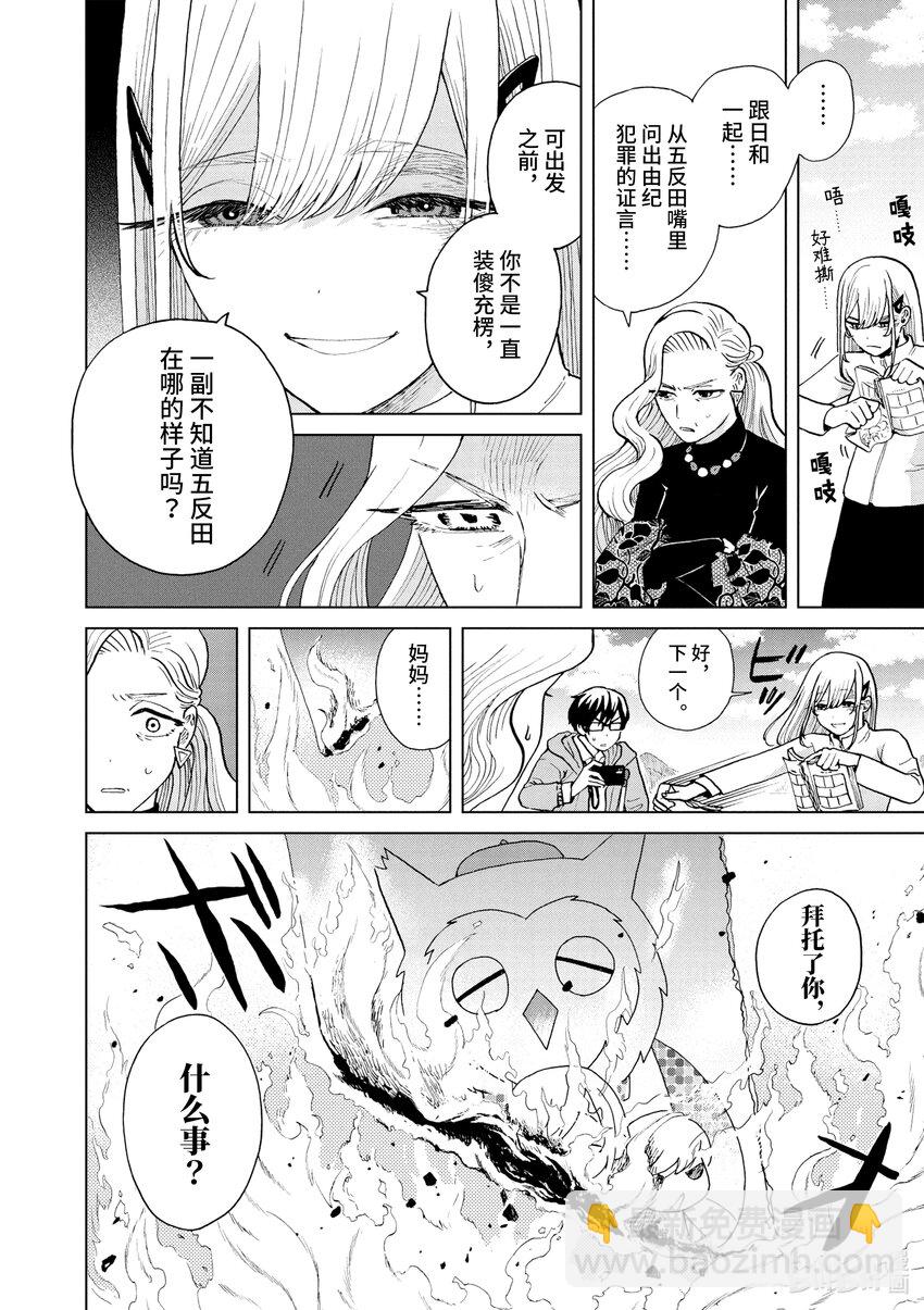 你也差不多該死心了！ - 27 篝火會 - 5