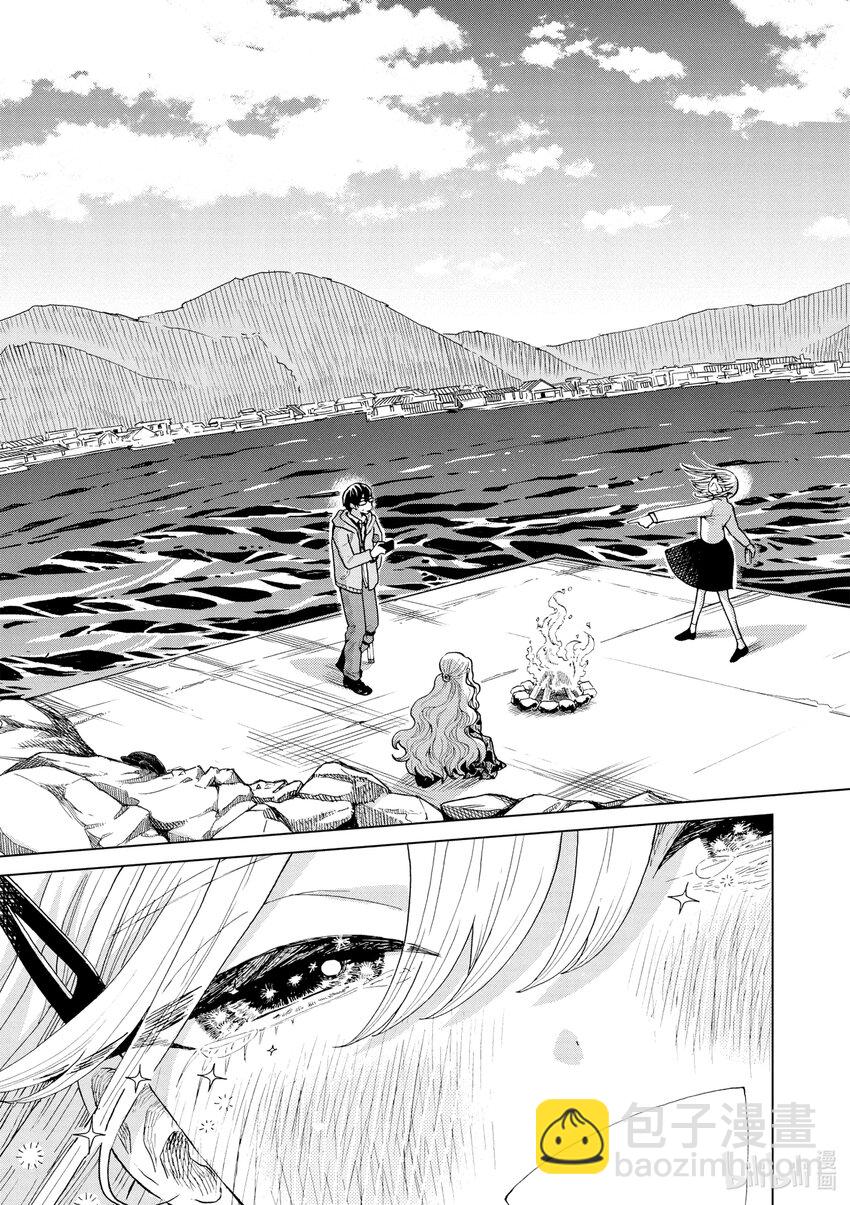 你也差不多該死心了！ - 27 篝火會 - 3