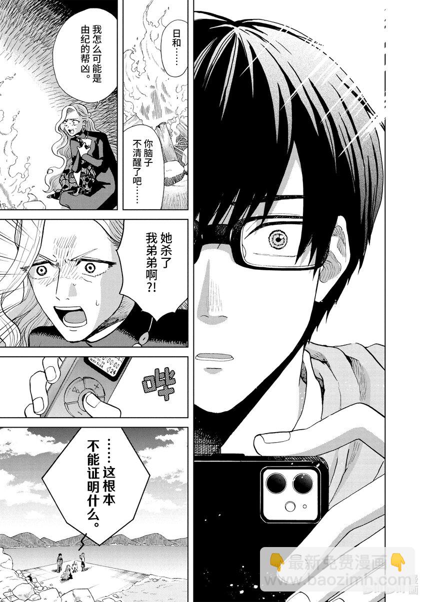 你也差不多該死心了！ - 27 篝火會 - 5