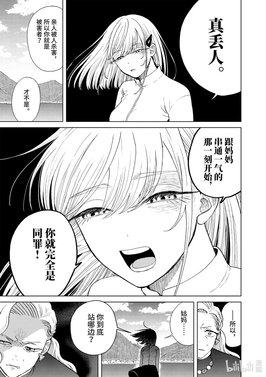 你也差不多該死心了！ - 27 篝火會 - 2