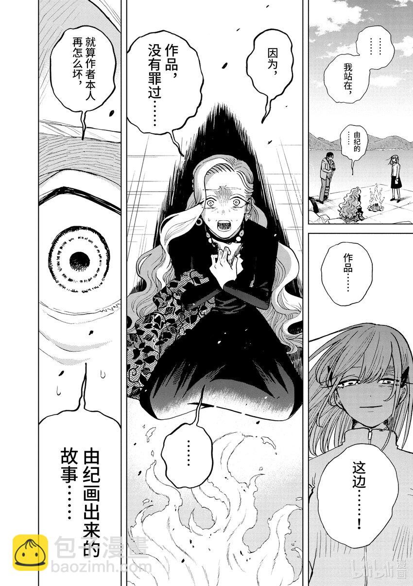 你也差不多該死心了！ - 27 篝火會 - 3