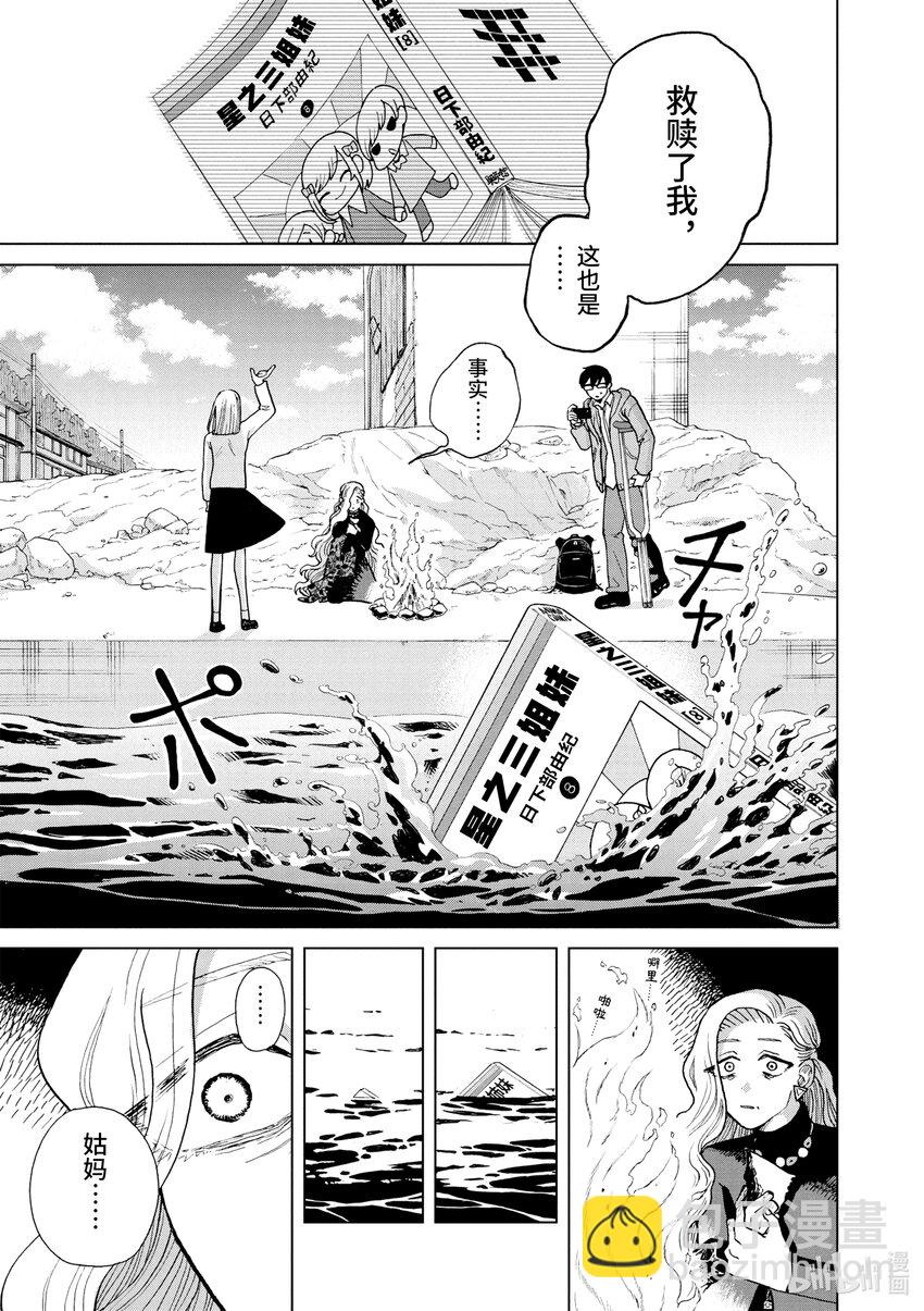 你也差不多該死心了！ - 27 篝火會 - 4