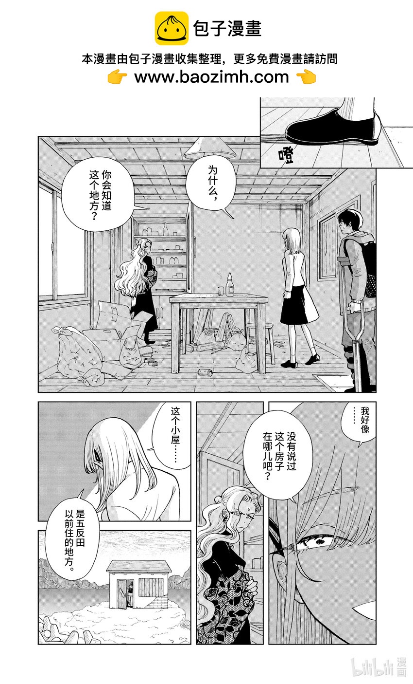 你也差不多該死心了！ - 27 篝火會 - 2