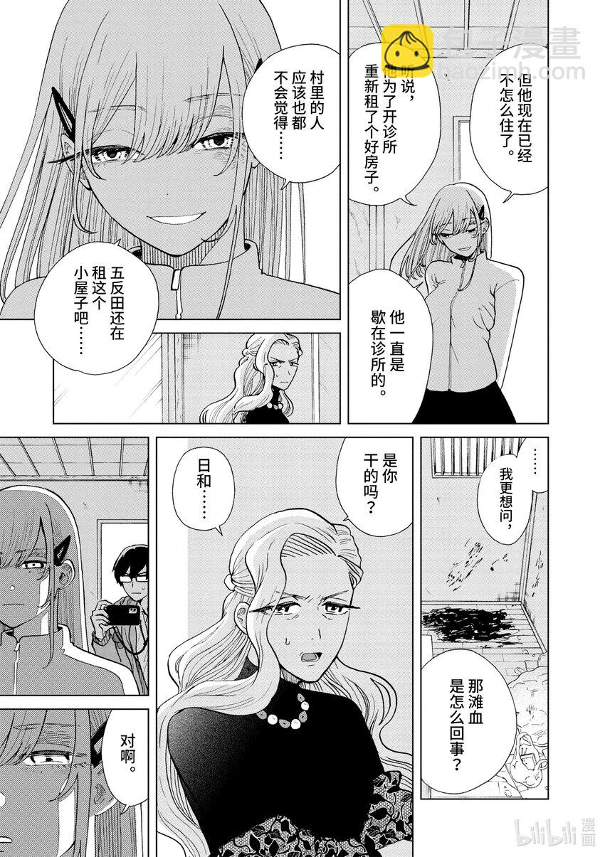 你也差不多該死心了！ - 27 篝火會 - 3