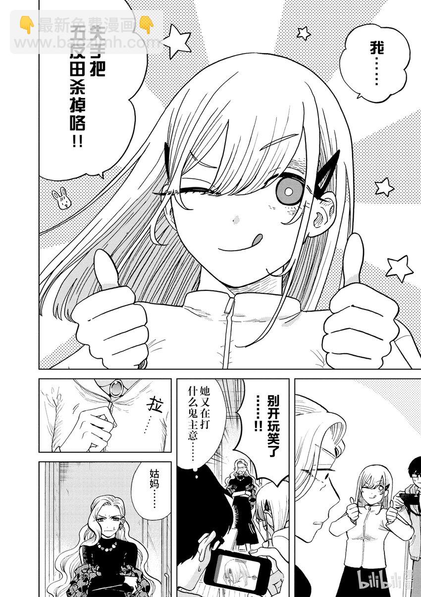 你也差不多該死心了！ - 27 篝火會 - 4