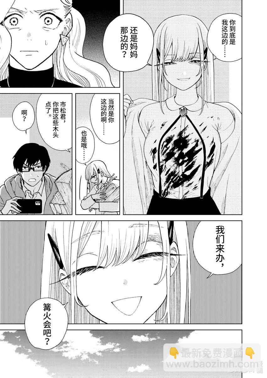 你也差不多該死心了！ - 27 篝火會 - 5