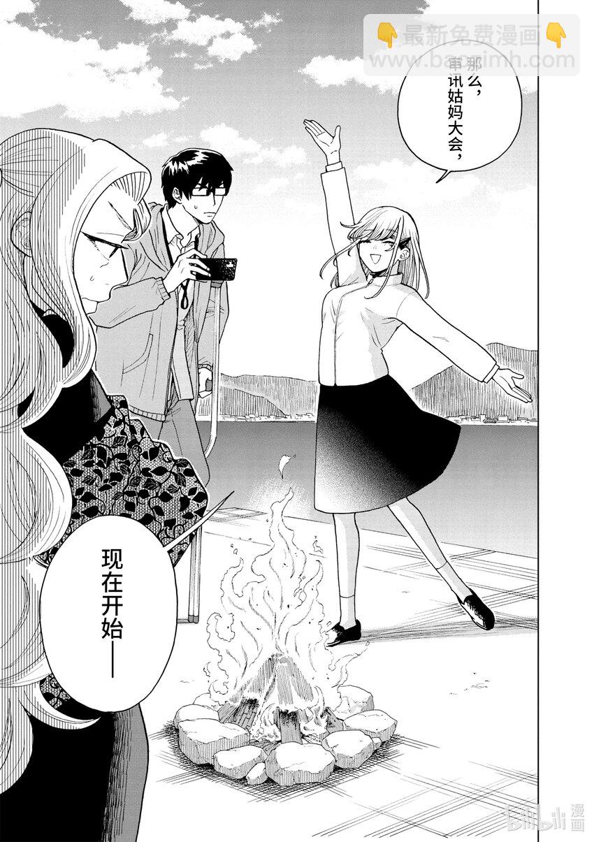 你也差不多該死心了！ - 27 篝火會 - 2