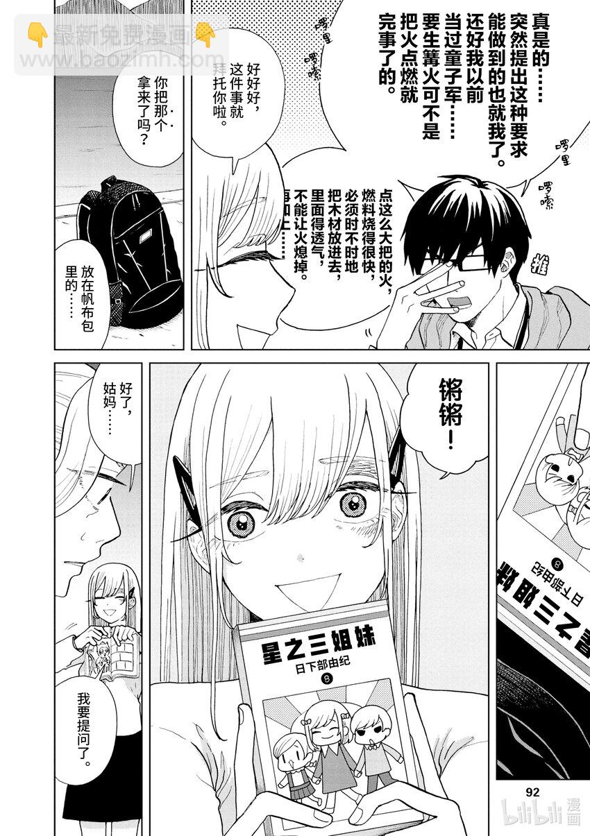 你也差不多該死心了！ - 27 篝火會 - 3