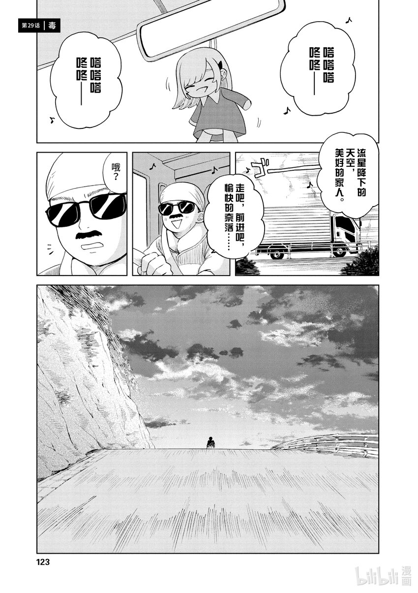 你也差不多該死心了！ - 29 毒 - 1