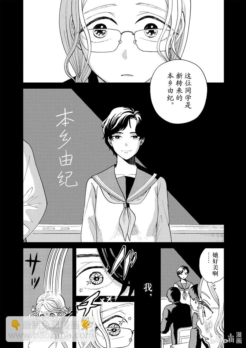 你也差不多該死心了！ - 29 毒 - 5