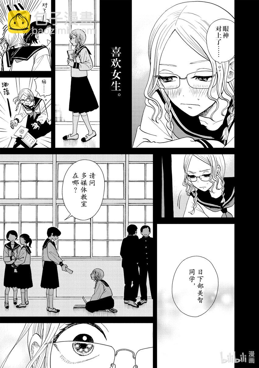 你也差不多該死心了！ - 29 毒 - 1