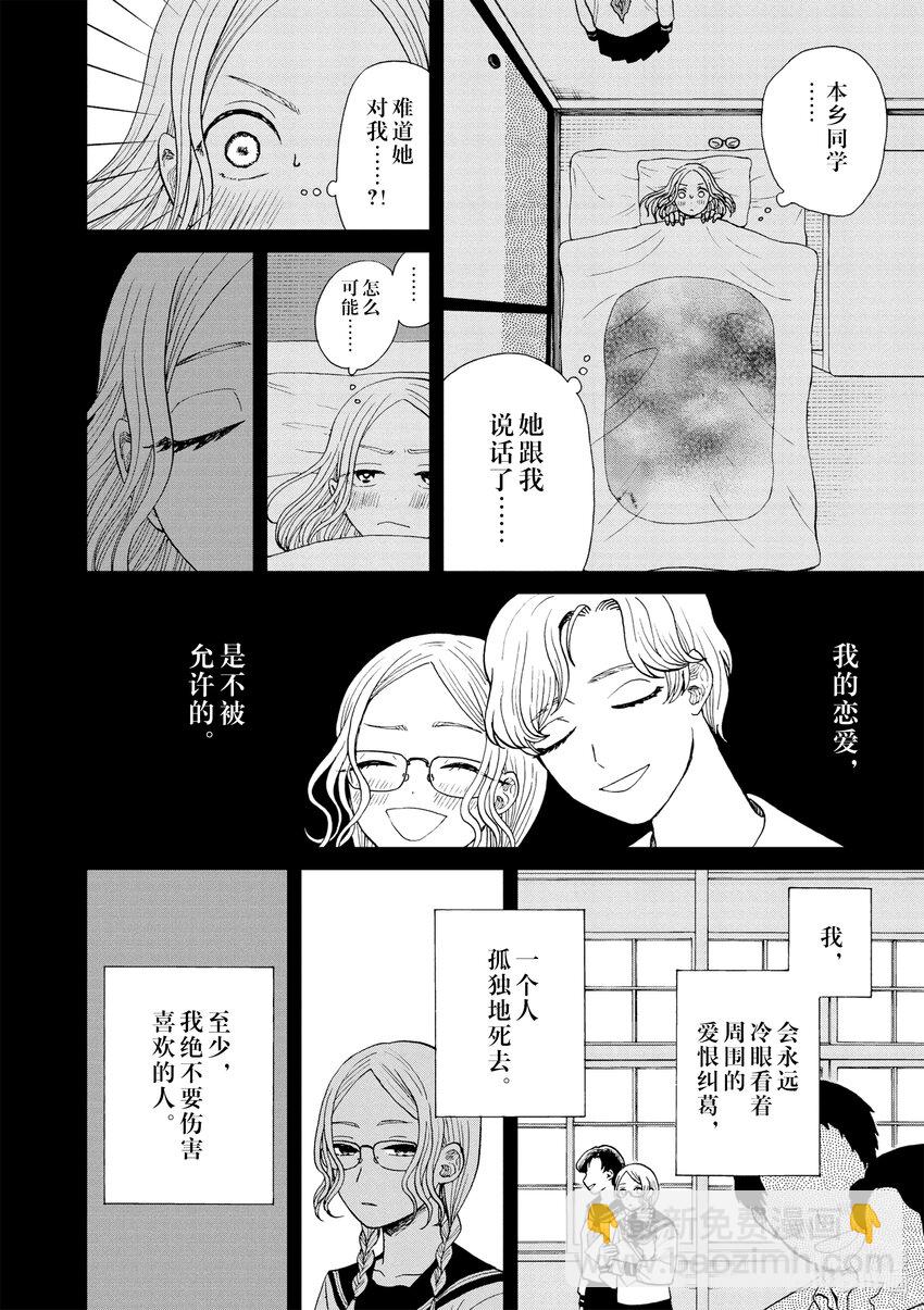 你也差不多該死心了！ - 29 毒 - 2