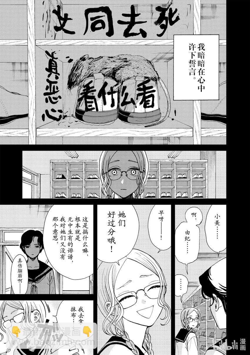 你也差不多該死心了！ - 29 毒 - 3