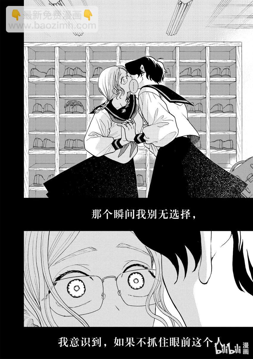 你也差不多該死心了！ - 29 毒 - 4