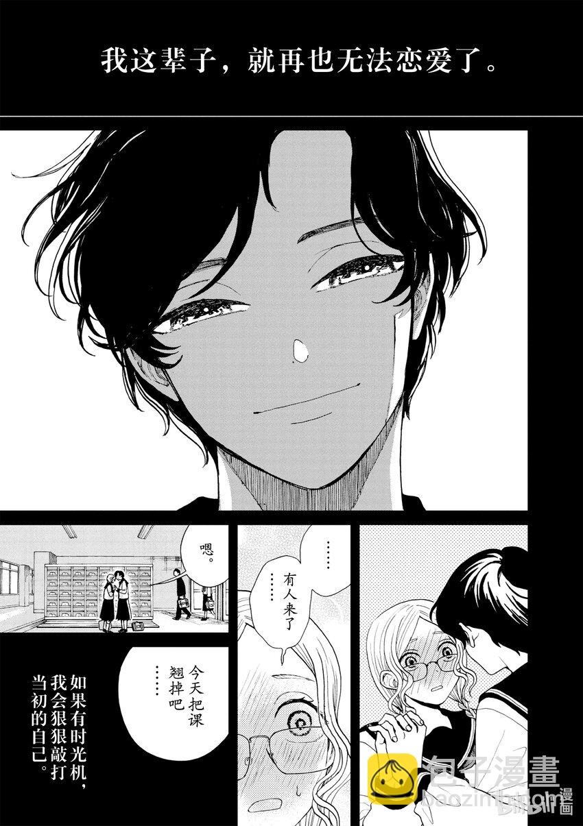 你也差不多該死心了！ - 29 毒 - 5