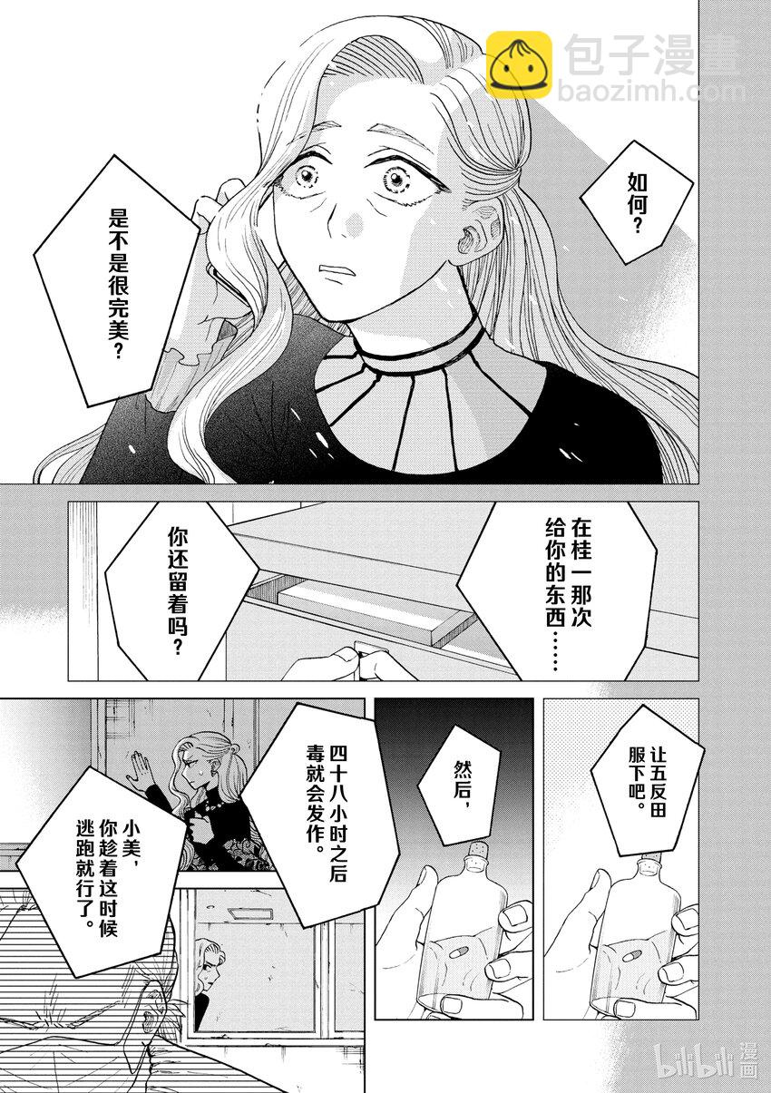 你也差不多該死心了！ - 29 毒 - 4