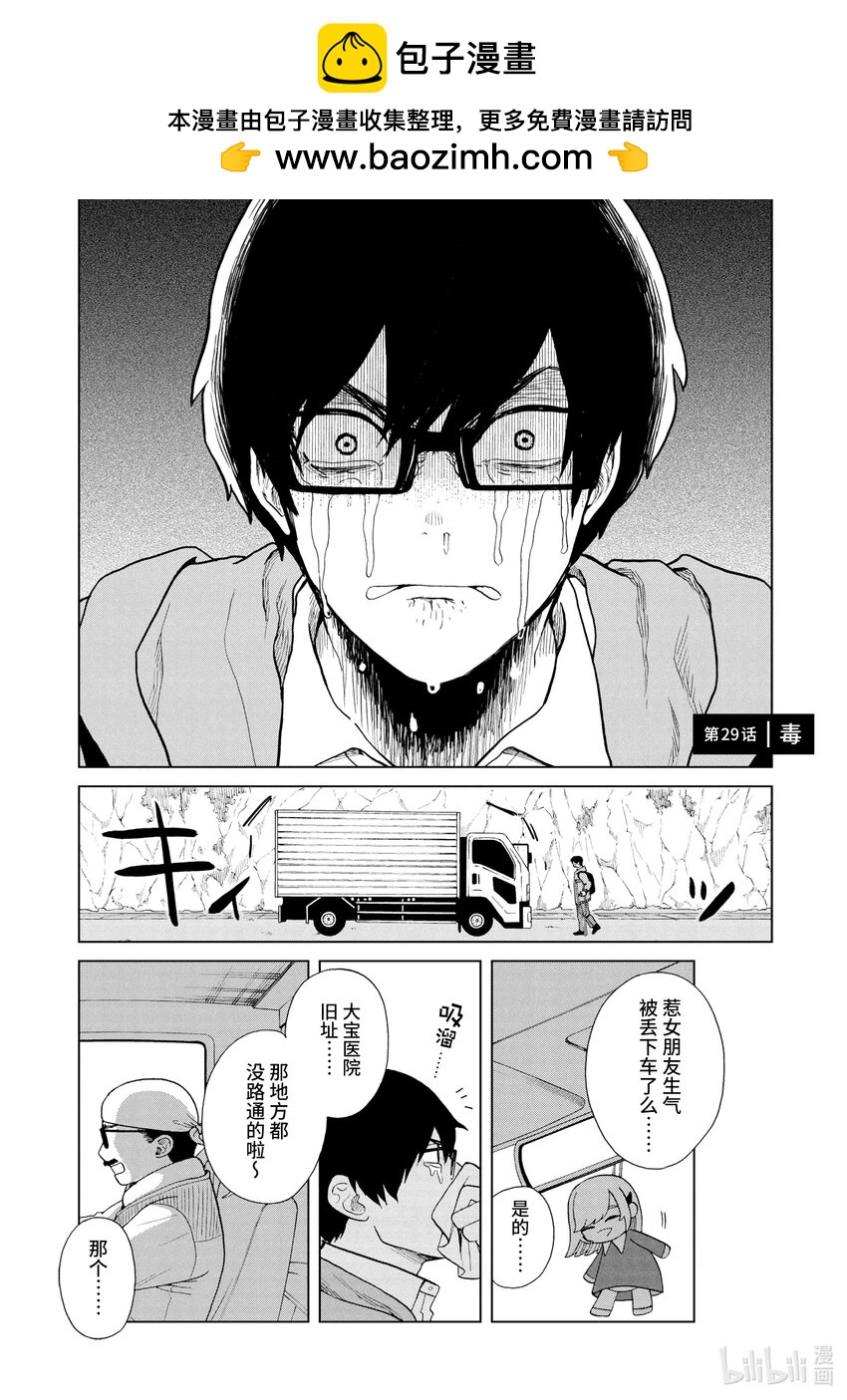 你也差不多該死心了！ - 29 毒 - 2