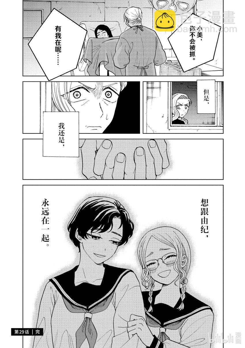 你也差不多該死心了！ - 29 毒 - 5