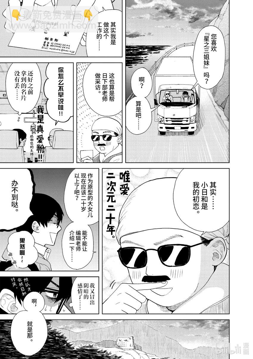 你也差不多該死心了！ - 29 毒 - 3