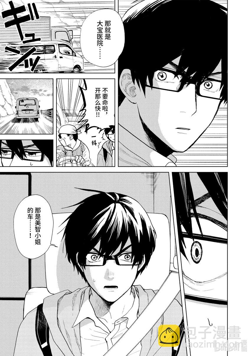 你也差不多該死心了！ - 29 毒 - 5