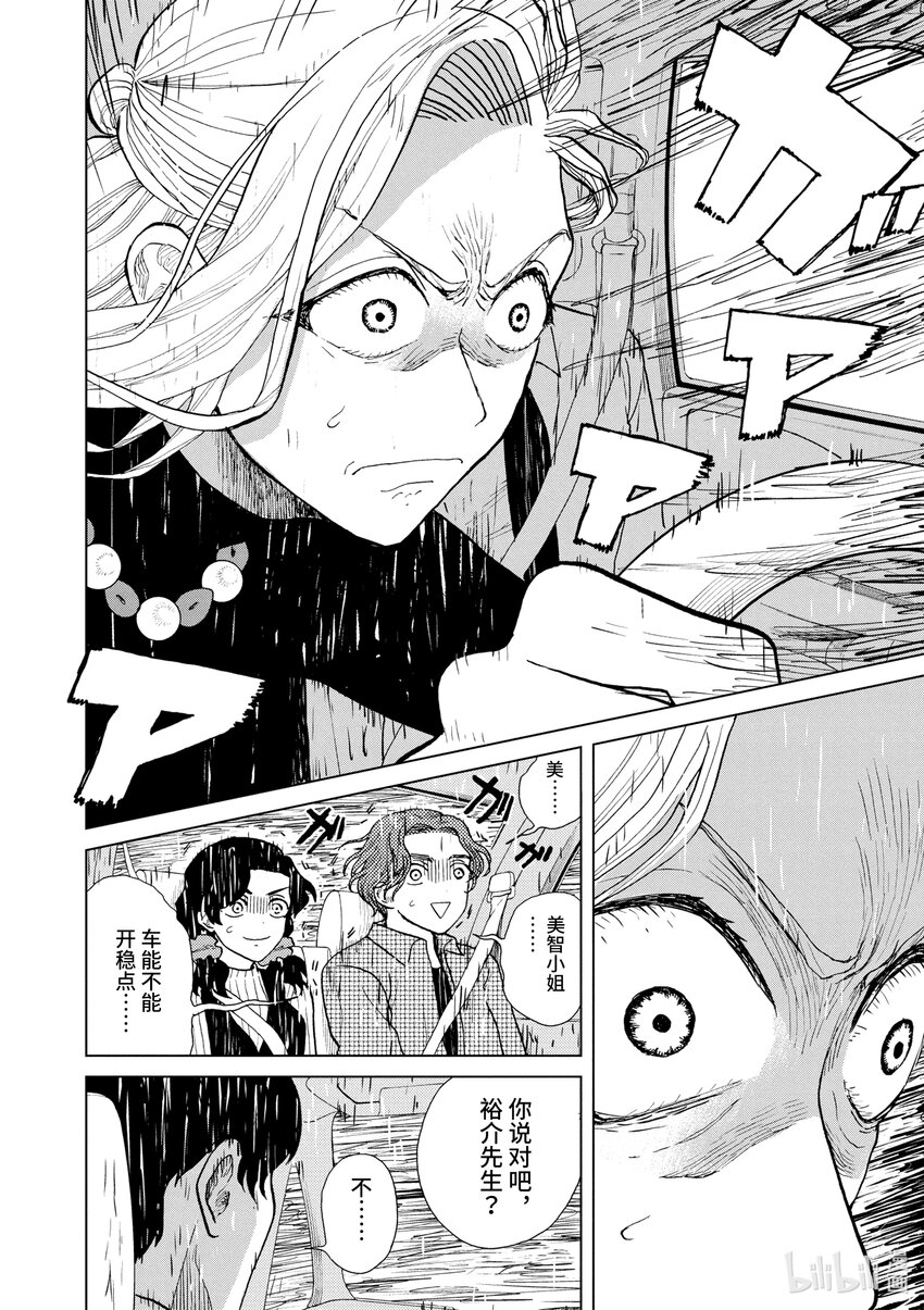 你也差不多該死心了！ - 29 毒 - 1