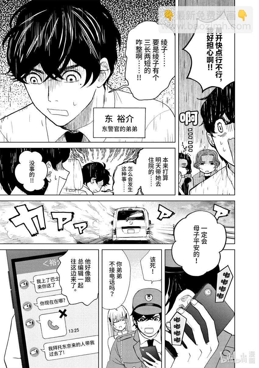 你也差不多該死心了！ - 29 毒 - 2