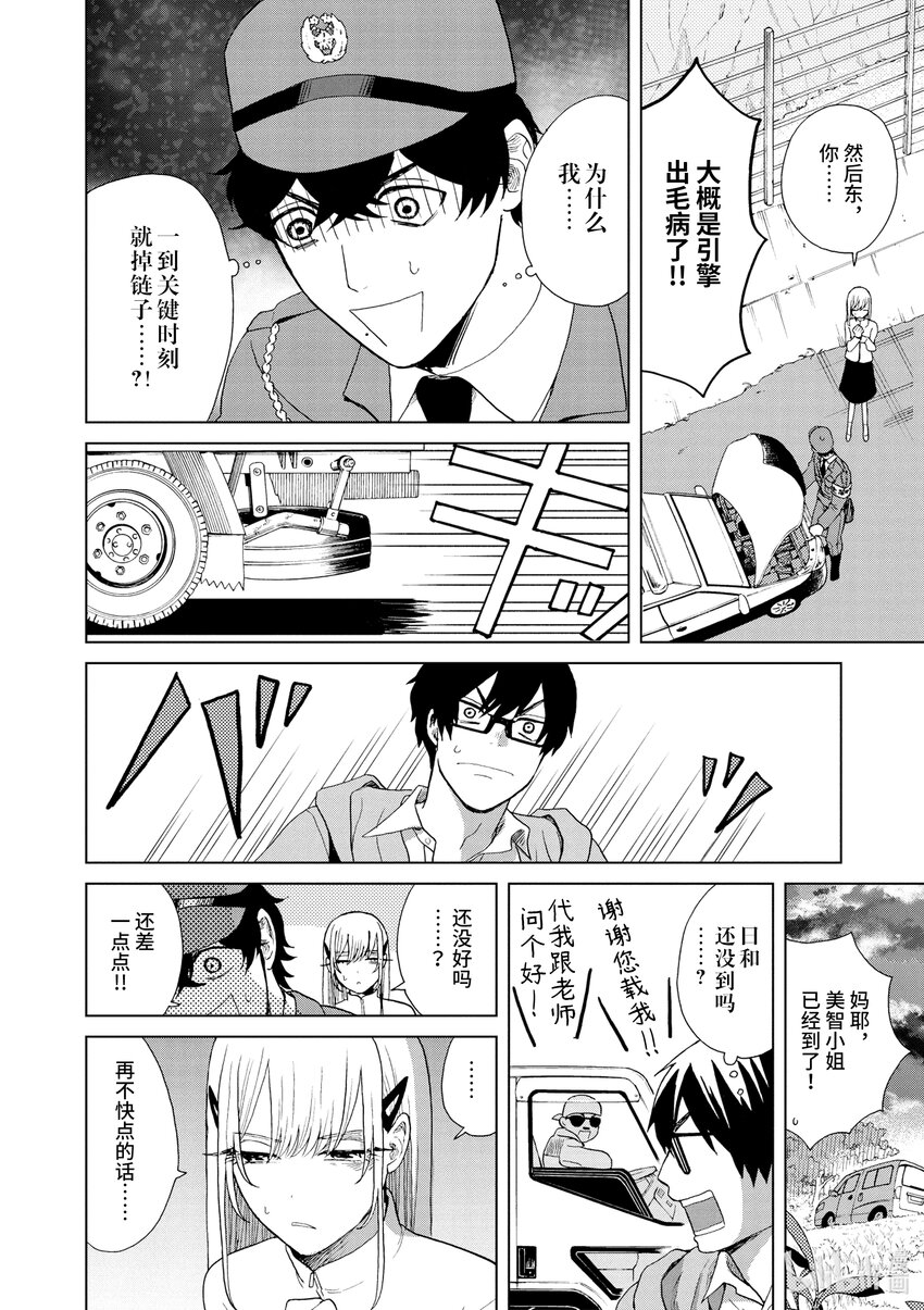 你也差不多該死心了！ - 29 毒 - 3