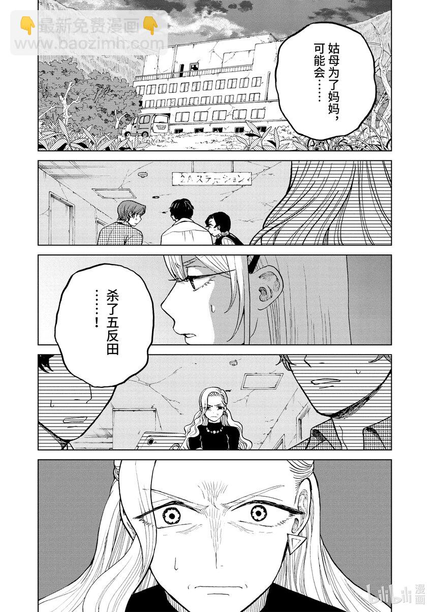 你也差不多該死心了！ - 29 毒 - 4