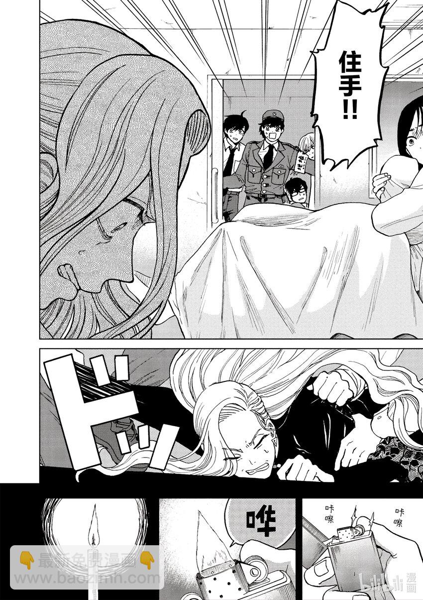 你也差不多該死心了！ - 31 所謂愛情這種東西 - 4