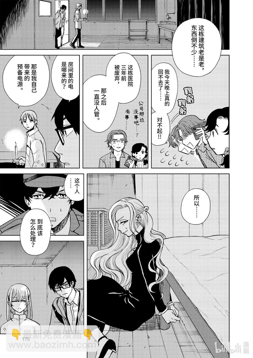 你也差不多該死心了！ - 31 所謂愛情這種東西 - 5