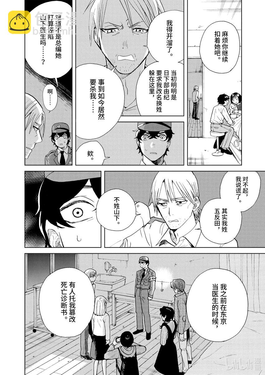 你也差不多該死心了！ - 31 所謂愛情這種東西 - 6