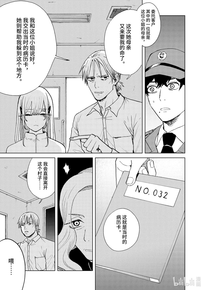 你也差不多該死心了！ - 31 所謂愛情這種東西 - 1