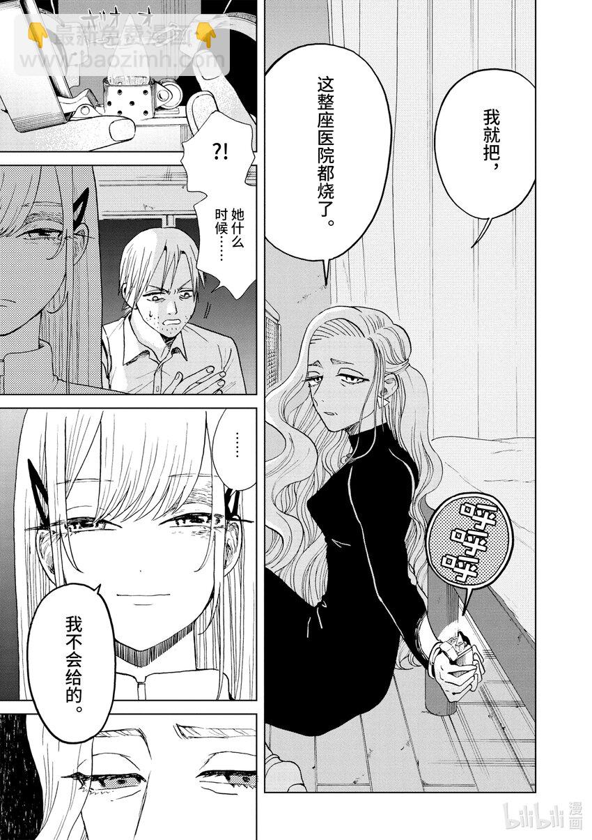 你也差不多該死心了！ - 31 所謂愛情這種東西 - 3