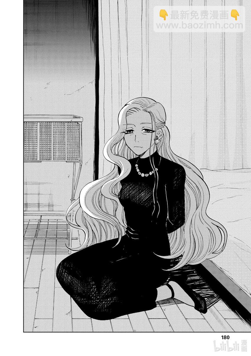 你也差不多該死心了！ - 31 所謂愛情這種東西 - 4