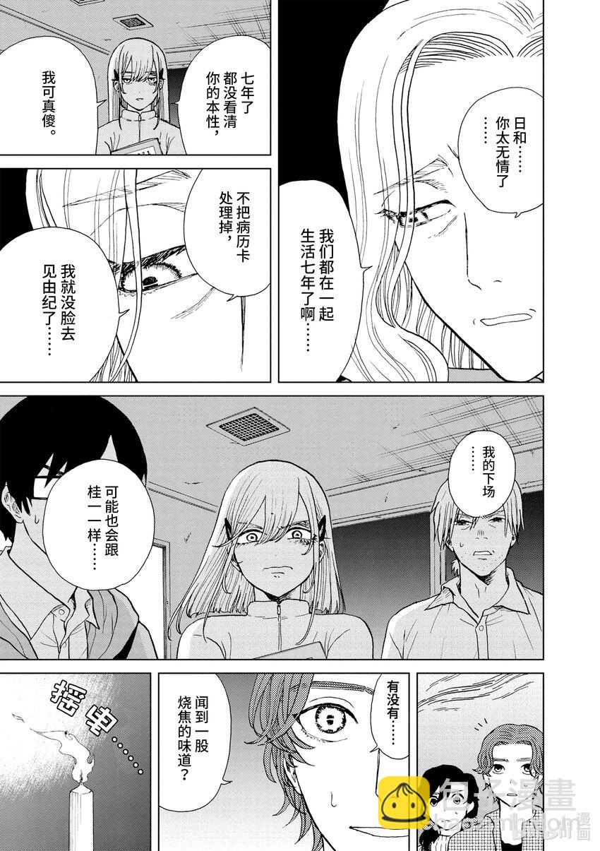 你也差不多該死心了！ - 31 所謂愛情這種東西 - 5