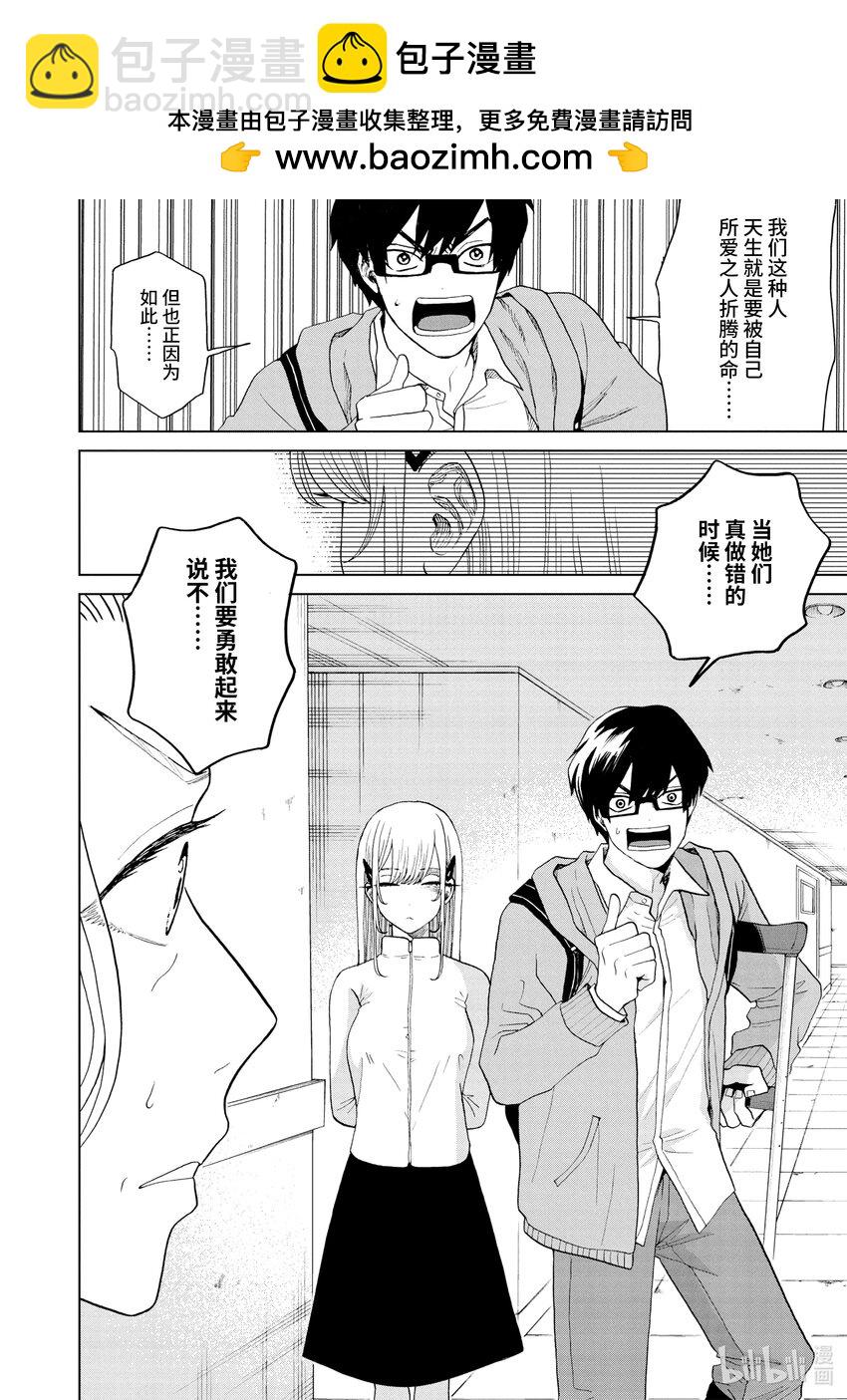 你也差不多該死心了！ - 31 所謂愛情這種東西 - 2