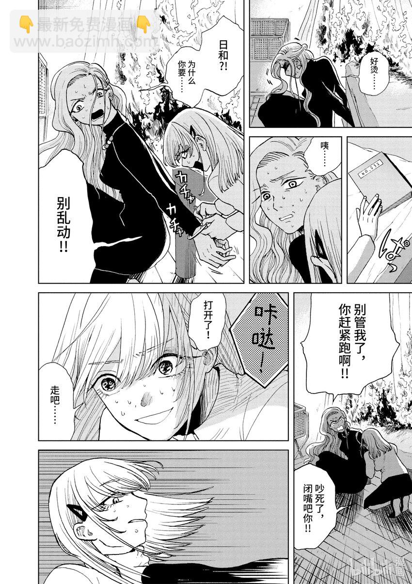 你也差不多該死心了！ - 31 所謂愛情這種東西 - 2